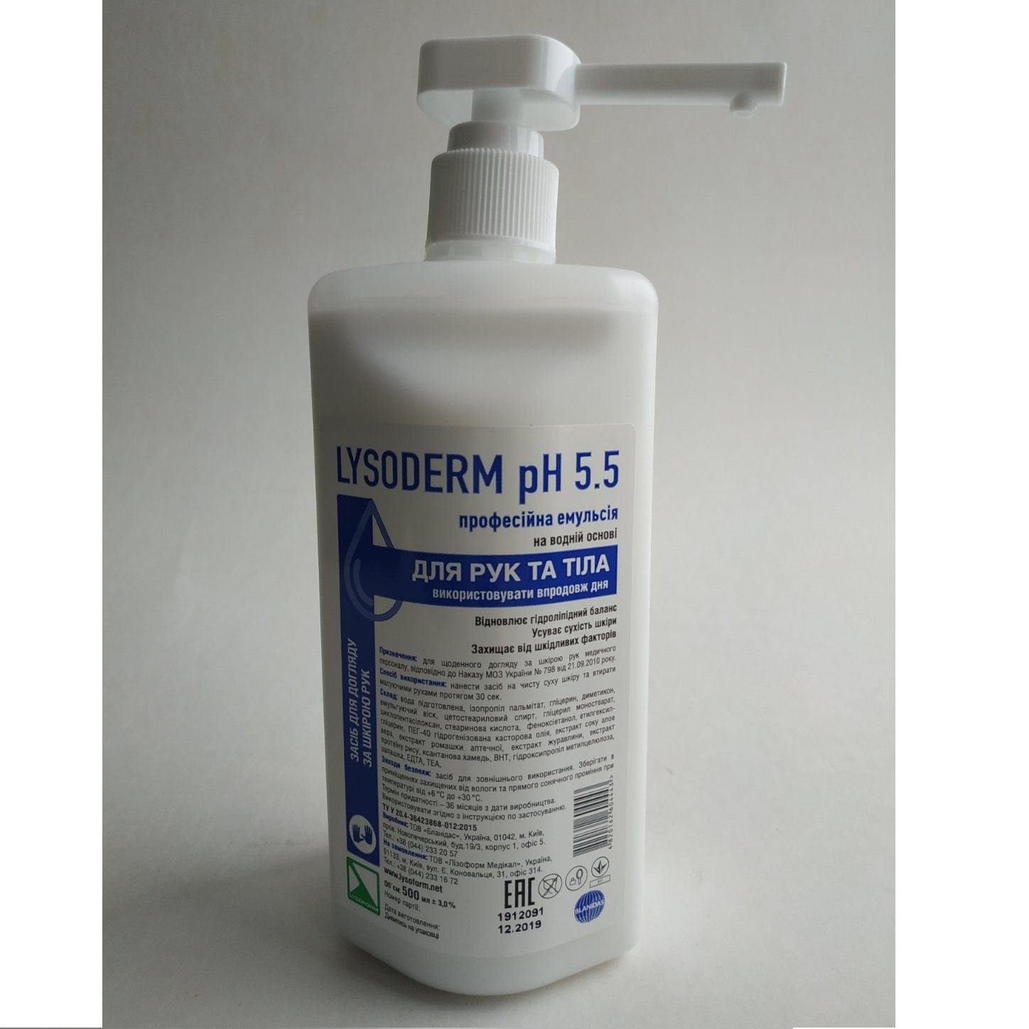 Лизодерм рН 5.5. 500 мл Цена 180 грн- Лизоформ Медикал